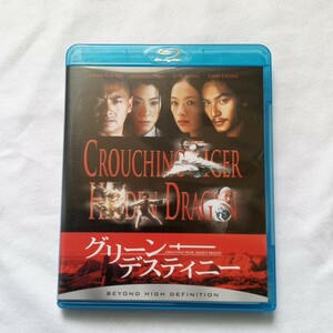 【送料込】 Blu-ray グリーン・デスティニー / Crouching Tiger, Hidden Dragon ☆チョウ・ユンファ ★アン・リー(監督)