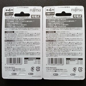 【送料込】 富士通 単4形 ニッケル水素充電池 2パック 計8個min.750mAh エネループ互換 eneloop HR-4UTC(4B) 単四 未開封新品 の画像2