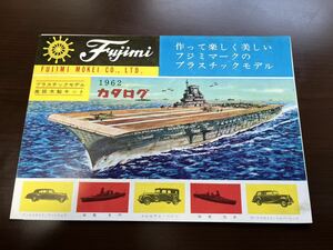 FUJIMI MOKEI フジミ模型 パンフレット カタログ 1962年 プラモデル 昭和レトロ