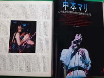 MORE モア　1981年3月号■秋川リサ ジョン・レノン 中本マリ いしだあゆみ　昭和 レトロ_画像6