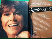 MORE モア　1981年7月号■ジェーン・フォンダ 杉本エマ 倍賞千恵子 大滝詠一　水着特集　昭和 レトロ_画像4