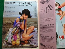 手芸の友　1966年8月号　●特集/袋とか物入れについて■昭和 レトロ　日野てる子 吉永小百合_画像4