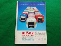 手芸の友　1967年6月号　特集●赤ちゃんに贈る 手作りの一揃い　若いサマーヤーンのワンピース■昭和 レトロ_画像2