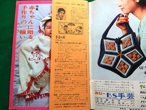 手芸の友　1967年6月号　特集●赤ちゃんに贈る 手作りの一揃い　若いサマーヤーンのワンピース■昭和 レトロ_画像3