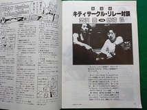 HEAD ROCK　vol.73　1987年7月号■武沢豊vs蛎崎弘　安全地帯 玉置浩二 バービーボーイズ ヒルビリーバップス_画像4