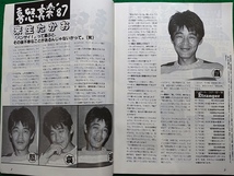 HEAD ROCK　vol.78　1987年12月号■安全地帯 玉置浩二 来生たかお 宮城宗典 ヒルビリー・バップス バービーボーイズ 上田正樹 永瀬正敏_画像5