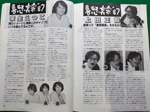 HEAD ROCK　vol.78　1987年12月号■安全地帯 玉置浩二 来生たかお 宮城宗典 ヒルビリー・バップス バービーボーイズ 上田正樹 永瀬正敏_画像8