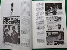 HEAD ROCK　VOL.80＆81　1988年3月号　最終号■バービーボーイズ 安全地帯 来生たかお 成清加奈子 ヒルビリー・バップス_画像4