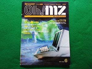 Oh!MZ　オー！エムゼット　1983年6月号■MZ，X＆ポケコンシリーズ