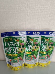 DHC 国産パーフェクト野菜プレミアム 60日分×3袋