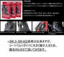 日本製 JADE シートベルトガイド for RECARO ブラック×ブルーステッチ(JSG-004)送料込み_画像3