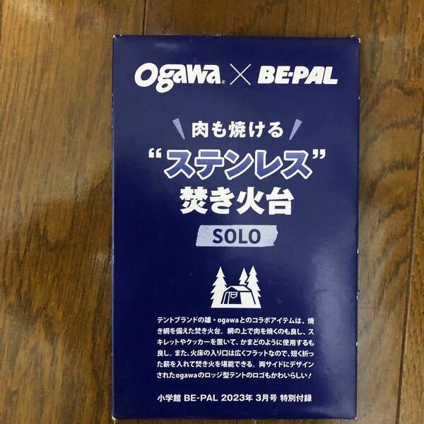 　今週末まで　手数料無料価格　ビーパル　BEPAL ogawa 肉も焼けるステンレス焚き火台