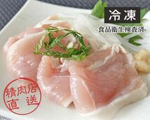 食品衛生検査済 お肉屋さん手作り 宮崎県産 冷凍 鶏のたたき 総重量1kg(約10人前)_画像1