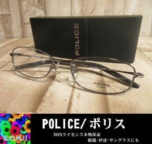 新品★POLICE ポリス メガネ/眼鏡/伊達/めがね フレーム チタン 未使用 正規品 ケース付き★49□17-135 VPL080J 0S14 即決 送料無料!! 13-C