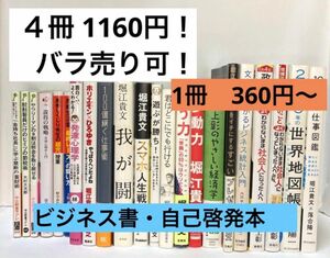 ビジネス　自己啓発　書籍　セット売り！　４冊1249円！