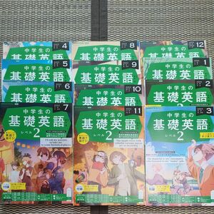ＮＨＫラジオ中学生の基礎英語レベル2　2023年4から2024年3月号 