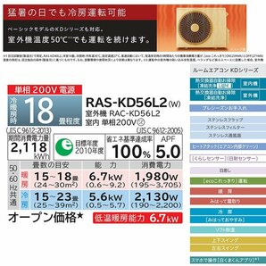 新品 エアコン 日立 白くまくん ～23畳 凍結洗浄 RAS-KD56L2 保証付の画像7