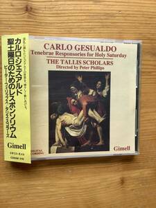 ＜国内帯＞タリス・スコラーズ/ジェズアルド「聖土曜日のためのレスポンソリウム」