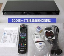 ◎即日発送可◎動作品（HDD：1TBに増量換装）パナソニック ブルーレイレコーダー DMR-BR230_画像1