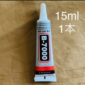 B7000 接着剤 15ml 1本 ハンドメイド ラインストーン貼り付け