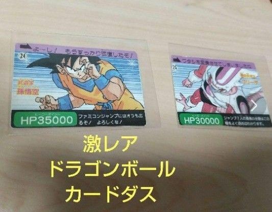 ドラゴンボールカードダス　週刊少年ジャンプ　鳥山明