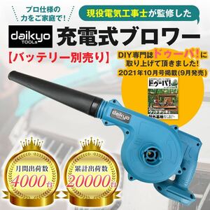 マキタ 互換 コードレス ブロワー 充電式 18v 14.4v makita ハイコーキdaikyoTOOLs、