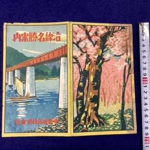 戦前 古地図●沿線名勝案内 中勢鉄道株式会社●鳥瞰図●廃線の画像9