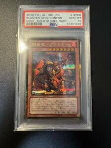 PSA10 遊戯王 焔征竜ブラスター ゴールドシークレットレア ゴルシク