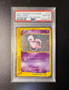 PSA10 ポケモンカード ミュウ ホロ 1ED ポケモンカードe