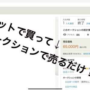 ◎ネットで買って→オークションやメルカリ、ラクマ等で売るだけ！簡単確実に稼げます。の画像2