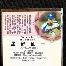 2014 BBM プロ野球80周年カード[投手編] 39 星野仙一 金箔押しサイン 50枚限定_画像5