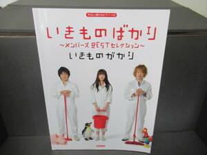 いきものがかり/いきものばかり ~メンバーズBESTセレクション~ (やさしく弾けるピアノ・ソロ)　　3/12566