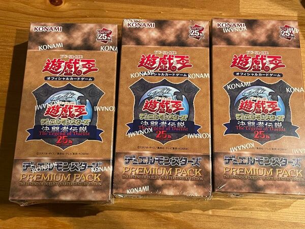 遊戯王 決闘者伝説 PREMIUM PACK プレミアムパック QUARTER CENTURY 3BOX デュエルモンスターズ