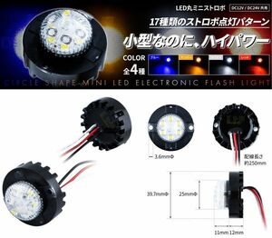 JETイノウエ　LED丸ミニストロボ　12V/24V共用　デコトラ　アートトラック　レトロ　E