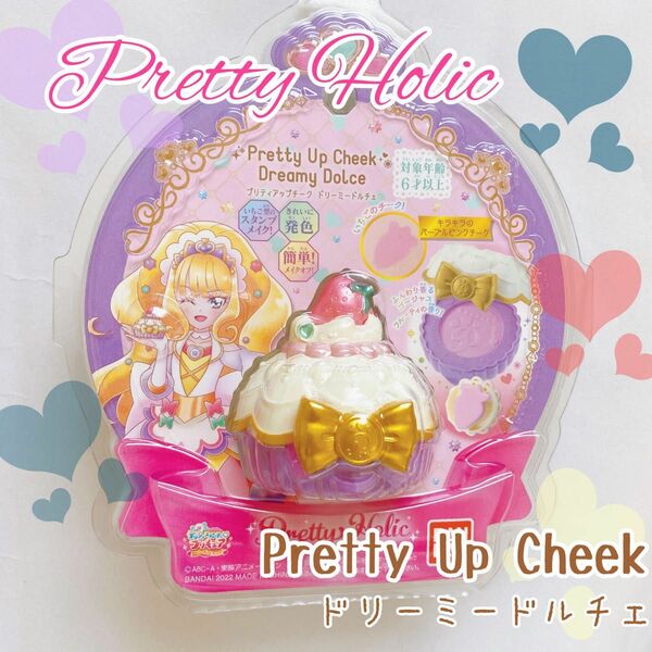 デリシャスパーティプリキュア　プリティホリック　プリティアップチーク　ドリーミードルチェ