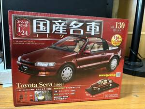 国産名車コレクション 1/24 トヨタ セラ Vol.130