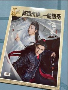 陳情令　肖戦　王一博【陳情未絶】全員集合写真集　珍蔵版