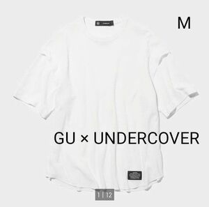 新品！GU×UNDERCOVER ドライワッフルT 5分袖 M White ホワイト 白 カットソー 【限定コラボ】希少 レア