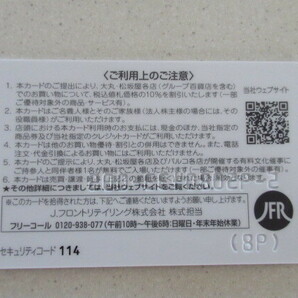 大丸.松坂屋Ｊフロントリティングお買い物ご優待カード １３８万４００２円の画像2