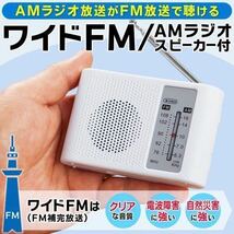 ワイドFM AMラジオ ポータブルラジオ 携帯ラジオ　防災ラジオ　防災用品　避難用品_画像2