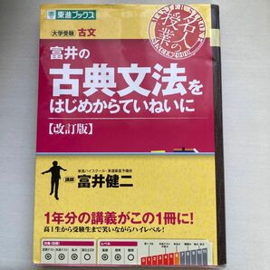 富井の古典文法をはじめからていねいに