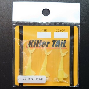 【定形外120円】イマカツ スーパーキラービル用 スペアテール イエロー IMAKATSU Super Killer Bill IK-879 換えテール