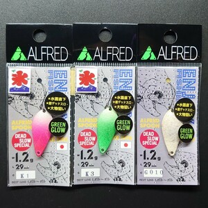 【定形外120円】アルフレッド アルフレッドスプーン 1.2g 3個セット ② かき氷カラー有 ALFRED SPOON エリアトラウト 限定