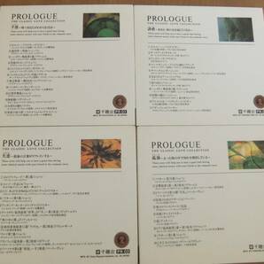 PROLOGUE 千趣会 クラシックCD 12枚組の画像7