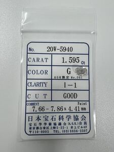 L3★1.595ct G I-1 GOOD★ 天然 ダイヤモンド ルース ソーティング付き 最落なし ダイヤ 宝石 jewelry