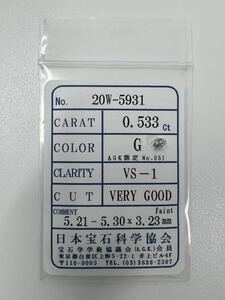 C3★0.533ct G VS-1 VERY GOOD★ 天然 ダイヤモンド ルース ソーティング付き 最落なし ダイヤ 宝石 jewelry