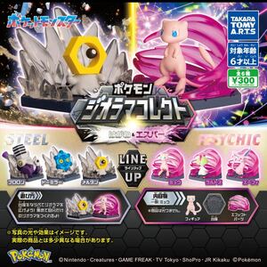 ポケモン ジオラマコレクト はがね＆エスパー 全6種セット　ガチャ　送料無料　匿名配送