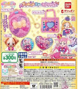 わんだふるぷりきゅあ！ プリキュアエアーセレクション　全5種セット　ガチャ　匿名配送 送料無料