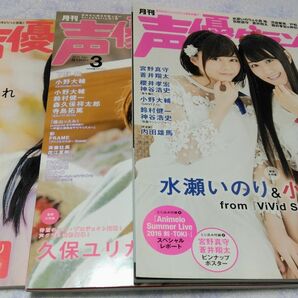 【匿名配送】中古声優雑誌 月刊 声優グランプリ 3冊セット（2016年3月号・2016年11月号・2018年2月号）