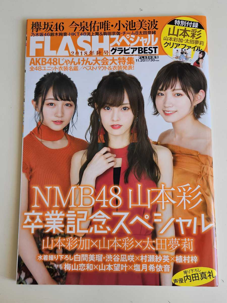 2024年最新】Yahoo!オークション -nmb48 山本彩 卒業の中古品・新品